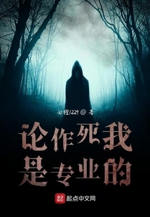 When it Comes to Seeking Death, I Am a Professional