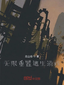 Infinite Reset Escape Game