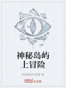 Adventure on the Mysterious Island