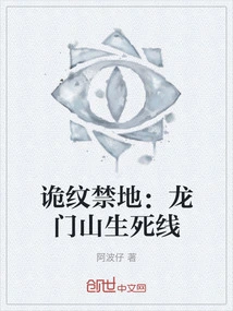 Forbidden Land with Artifacts: the Line of Life and Death in Longmen Mountain