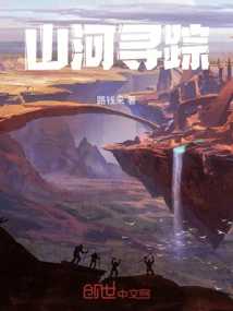 Searching for Mountains and Rivers