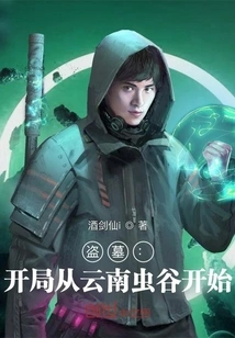 Tomb Robbery: Start in the Worm Valley of Yunnan