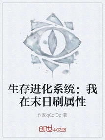 Survival Evolution System: I Brush My Attributes at the End of the World