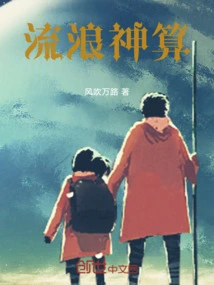 Wandering God's Calculation