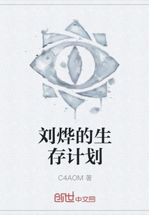 Liu Ye's Survival Plan