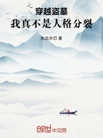 Traveling Through Tomb Robbing, I Really Don't Have a Split Personality