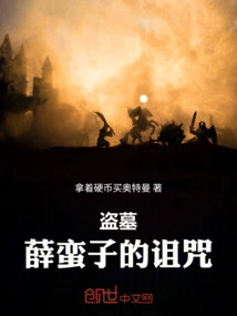 Tomb Robbery: the Curse of Xue Manzi