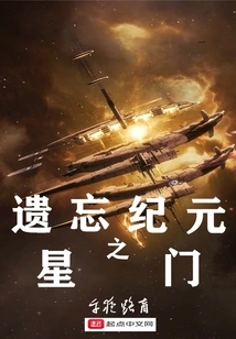 Forgotten Era Star Gate