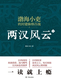 The Storms of the Two Han Dynasties (part 2)