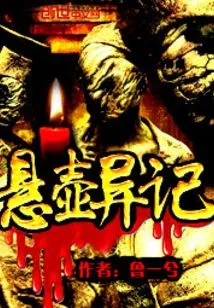 Strange Notes on the Hanging Pot