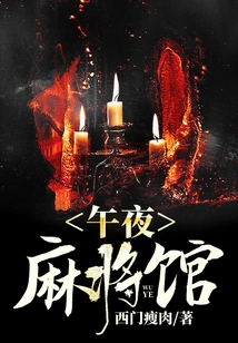 Midnight Mahjong Parlor