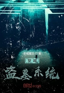 Traveling Through the Tomb Robbing System