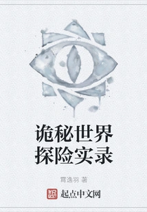 Secret World Adventure Record