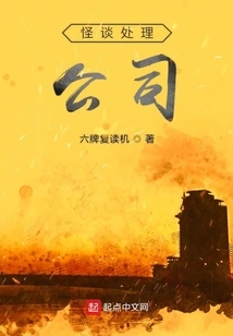 Ghost Stories Processing Company