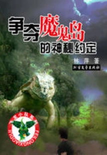 The Mysterious Agreement to Fight for Devil's Island