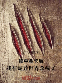 After Winning the Gold Card, I Went Crazy in the Weird World