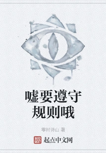 Shhh, Follow the Rules