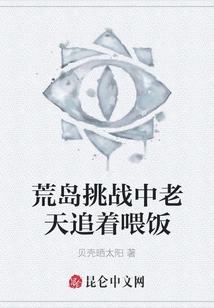 In the Desert Island Challenge, God Chases and Feeds You