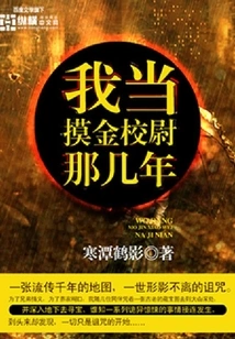 During the Years When I Was a Gold Captain,