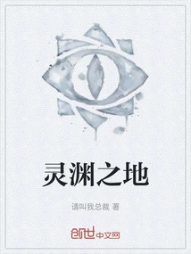 The Land of Spiritual Abyss