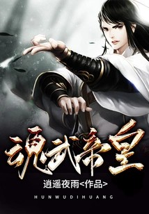 Soul Martial Emperor