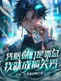 How Come You Are the Boss and I Am the Funny Guy?