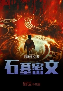 Stone Tomb Cipher Text