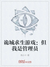 Strange City Survival Game: but I Am the Administrator