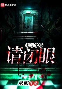 Please Close Your Eyes When the End Comes