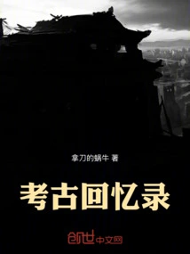 Archaeological Memoirs