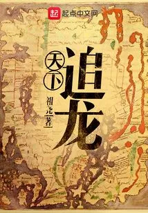 The World Chases the Dragon