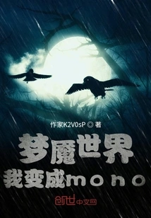 Nightmare World: I Become Mono