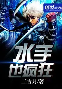 Sailors Are Crazy Too