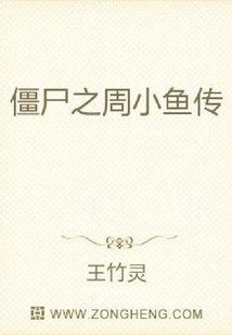 The Legend of Zombie Zhou Xiaoyu