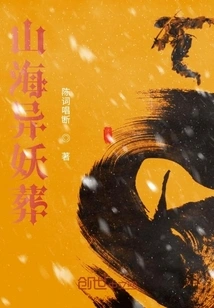 Burial of Strange Monsters in Mountains and Seas