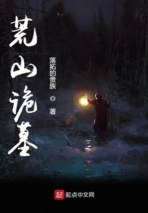 Strange Tomb in Barren Mountains