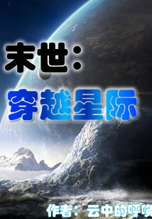 Apocalypse: Across the Stars