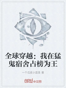 Global Travel: I Dominate the Ranking in the Ghost Dormitory