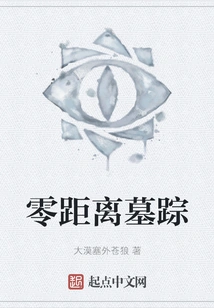 Zero Distance Grave Trace