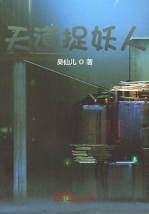 Heaven Catches Monsters