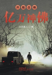 Summon Billions of Gods and Buddhas at the Beginning