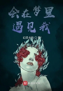 Will Meet Me in Dreams