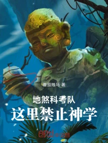 Disha Scientific Expedition Team: Theology is Prohibited Here