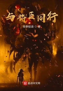 Walk with the Generals