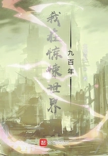 I Have Been in a Strange World for Nine Hundred Years