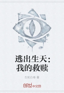 Escape: My Redemption