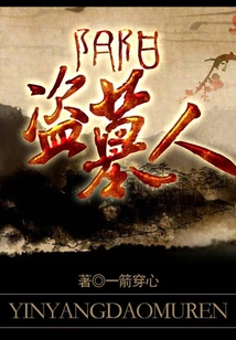 Yin Yang Grave Robbers