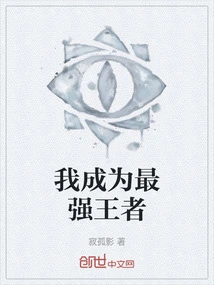 I Become the Strongest King