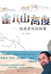 The Height of Queer Mountain: the Story of Qimei Duoji