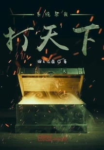 The System Helps Me Conquer the World